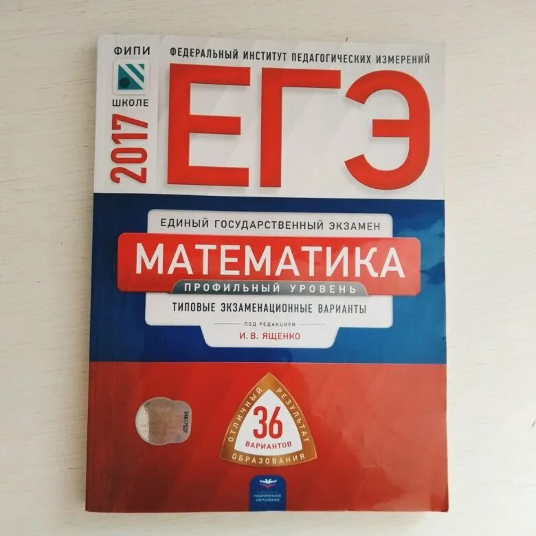 ЕГЭ математика 36 вариантов Ященко. Ященко ОГЭ матматика 2022. ЕГЭ Ященко 2022 профильный 36 вариантов. Ященко ЕГЭ 2022 математика Базовая 36 вариантов. Ященко егэ 2018 математике