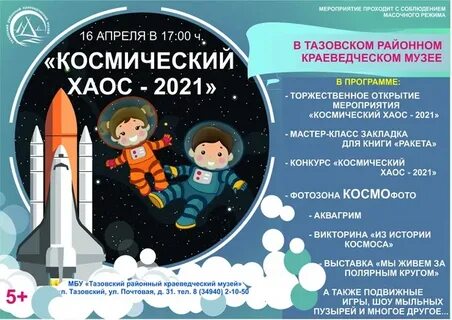 Название космических мероприятий