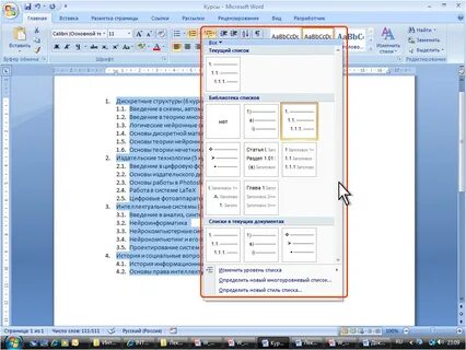 Ms word многоуровневый список