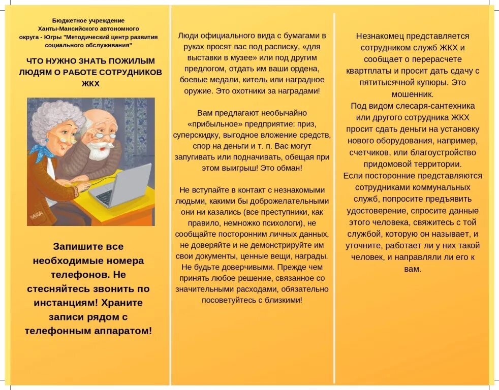Буклет личность. Буклеты для пожилых людей. брошюры для пенсионеров. буклеты для пожилых людей и пенсионеров. памятка для пожилого человека.
