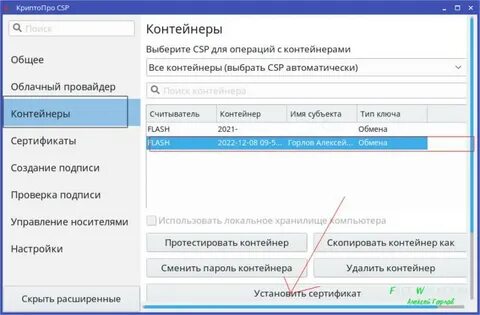 Установить сертификат налоговой криптопро