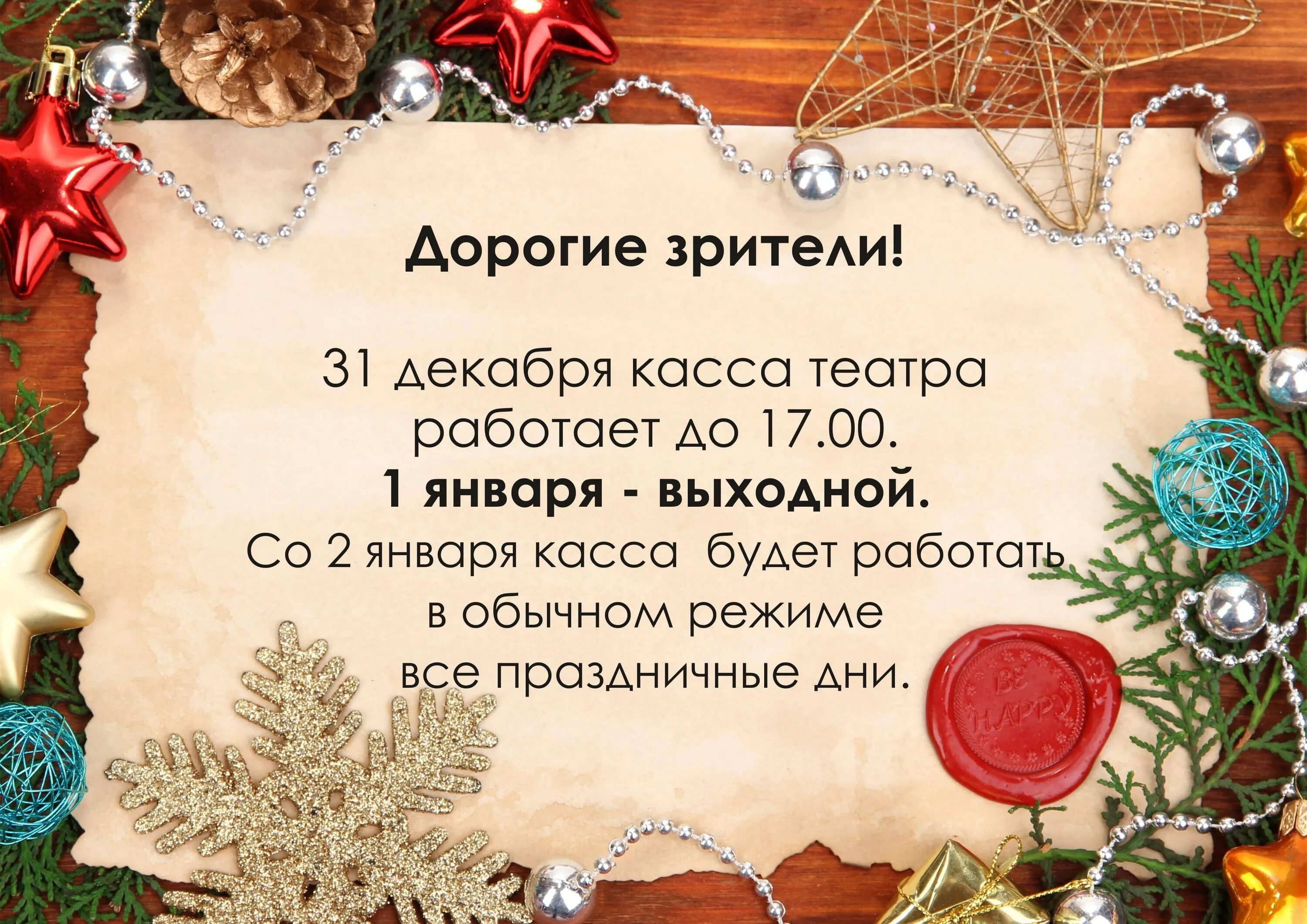 График работы сервисного центра в новогодние праздники. Напоминание о режиме работы. Когда можно сверлить в новогодние праздники. Объявление в музее в дни новогодних каникул. Режим работы театра.