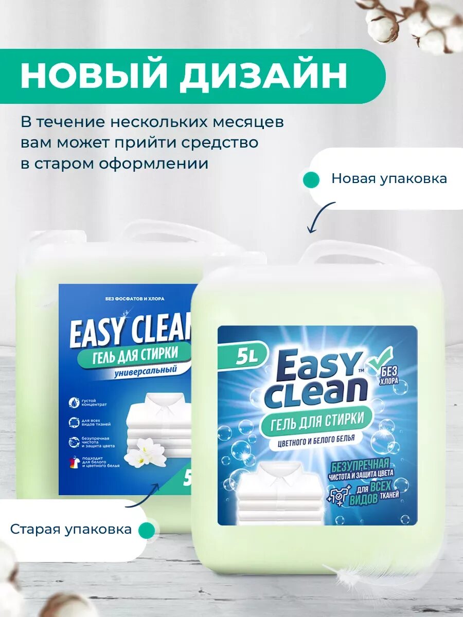 Easy clean гель для стирки. Ниссан фафа кондиционер для белья. Гипоаллергенный пятновыводитель. Easy clean гель для стирки отзывы. Easy clean гель для стирки отзывы.