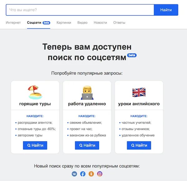 Поисковые социальные сети. Поиск по социальным сетям. Найти соц сеть по. Найти по соцсетям. Поисковые соцсети.