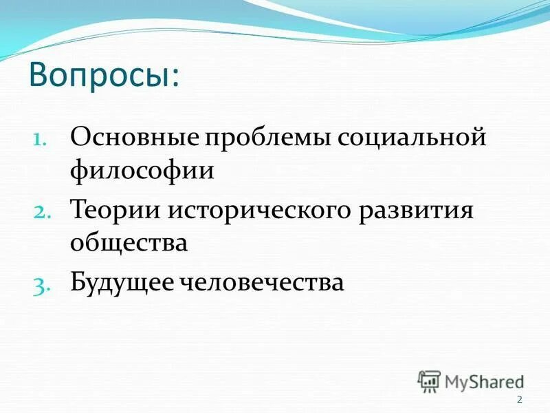 Проблемы массового общества