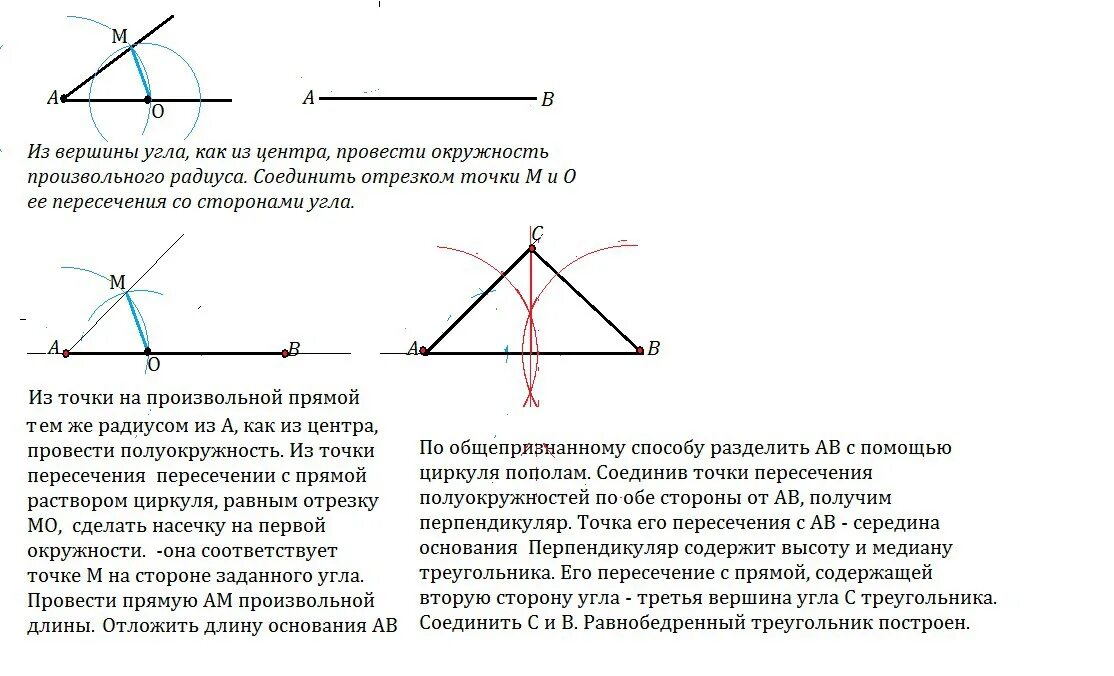 Построение равнобедренного треугольника по основанию. Построение равнобедренного треугольника по основанию и углу. Построить трапецию по 4 сторонам. Построить равнобедренный треугольник по основанию и высоте. Построение равнобедренного треугольника по основанию и высоте.