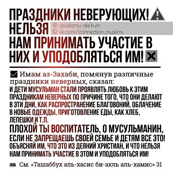 Отмечать день рождения в исламе. Хадис о праздниках неверующих. День рождения в Исламе запрещено. Запрет празднования дня рождения в Исламе. Хадис о праздниках в Исламе.