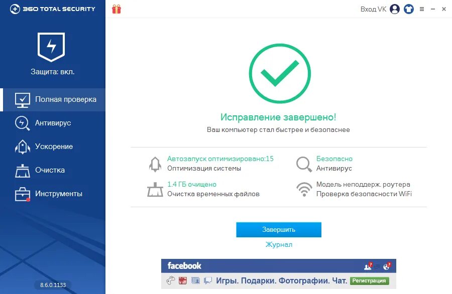 Проверка антивирусных программ. 360 тотал секьюрити антивирус. программа 360 total security. антивирус для компьютера. скрин проверки антивируса.