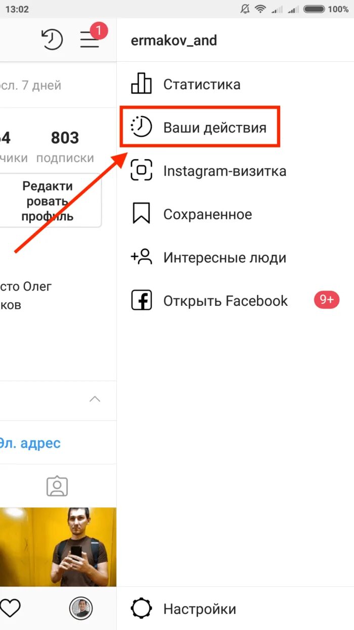 Ваши действия в Инстаграм. Последние действия в инстаграме. Раздел действия в Инстаграм.