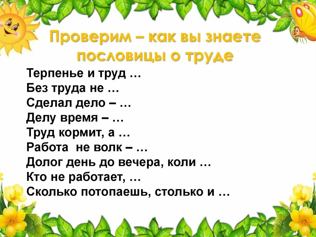 Пословицы о труде трудолюбии лени. Пословицы о труде. Пословицы и поговорки о труде. Пословицы и поговорки о тпруцде. Пословицы и поговорки о ТТ руде.