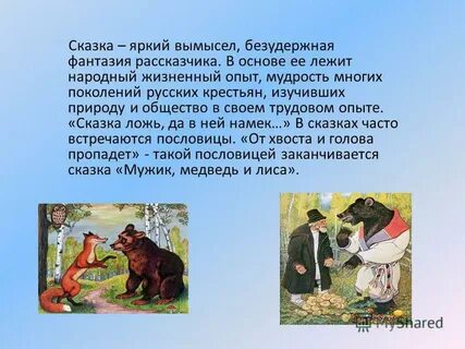 Рассказ про сказку русский народный
