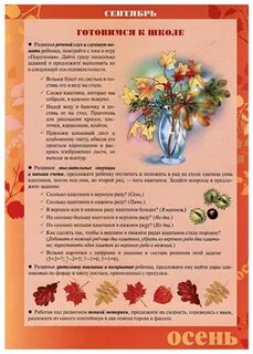 Оформление сентябрь в детском саду