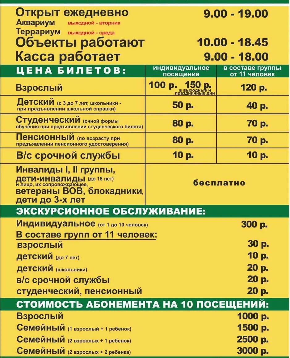 Как работает зоопарк в праздники. Режим работы зоопарка в москве. московский зоопарк режим работы. зоопарк в москве на баррикадной график. расписание зоопарка в москве.