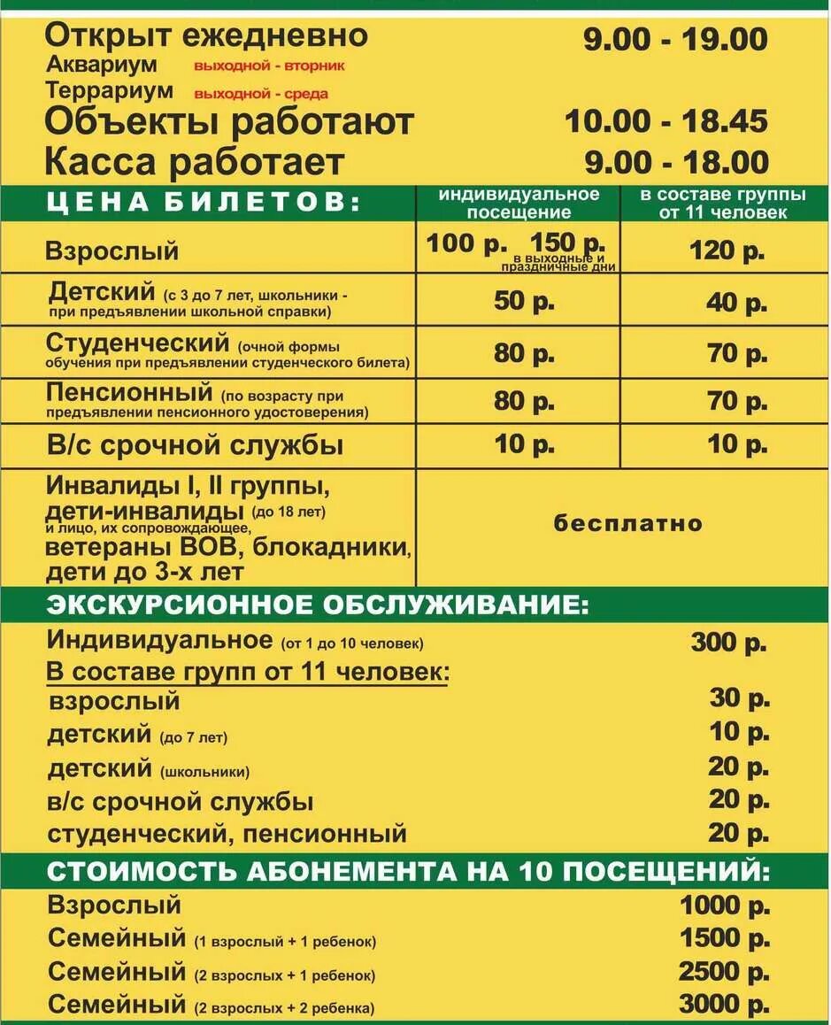 Московский зоопарк льготы. Режим работы зоопарка. Расписание работы зоопарка. Московский зоопарк режим работы. Зоопарк часы работы Москва.