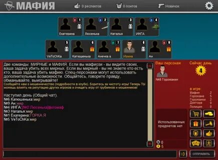 Как писать в чат мафии