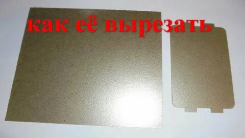 Как сделать слюду