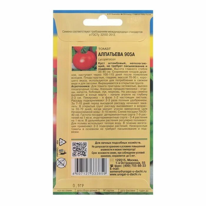 аэлита томат алпатьева 905а. алпатьева 905 томат описание. семена томата алпатьева 905 а. томат алпатьева 905. помидоры сорт алпатьева.