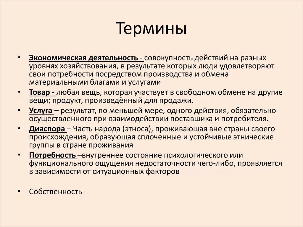 Термины экономиста