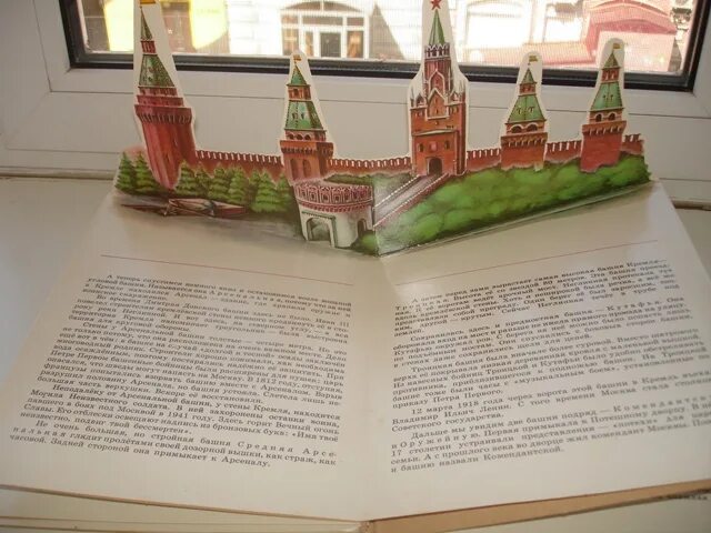 Песня стены древнего кремля. Книжка панорама Кремля. Книжки про Кремль с иллюстрациями. Утро стены древнего Кремля. Кремль из книг.
