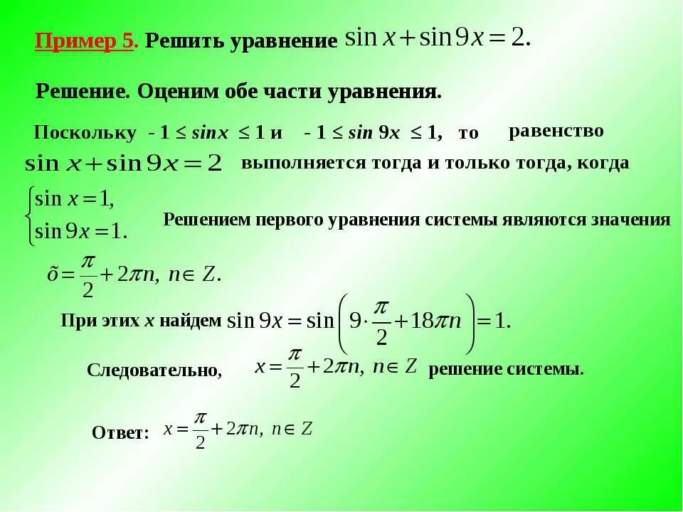 1 7x 1 решение. Как решать примеры с x. Решить пример x-9x. Применение свойств функций к решению уравнений и неравенств. Пример-x=-5.