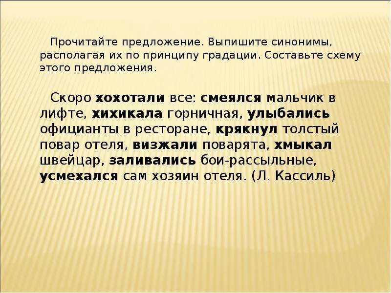 Предложение читать. Предложения с синонимами. Синонимы и их употребление в речи разновидности синонимов градация. Тема синоним. Реферат на тему синонимы и антонимы и их употребление.