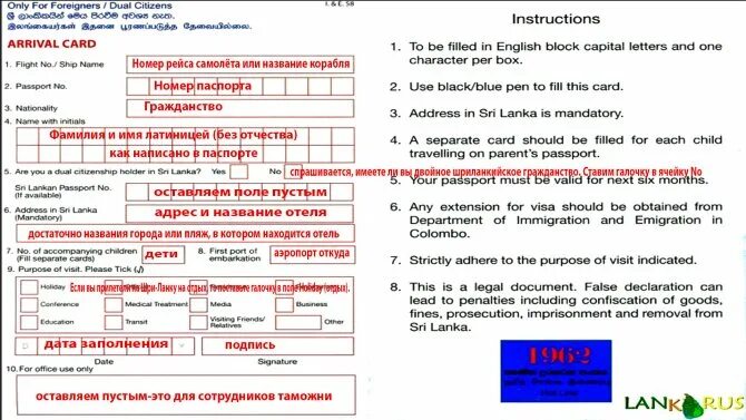 Arrival Card Шри Ланка заполнение. Образец миграционной карты на Шри Ланке. Миграционная карта Шри Ланка. Миграционная карта Шри Ланки.