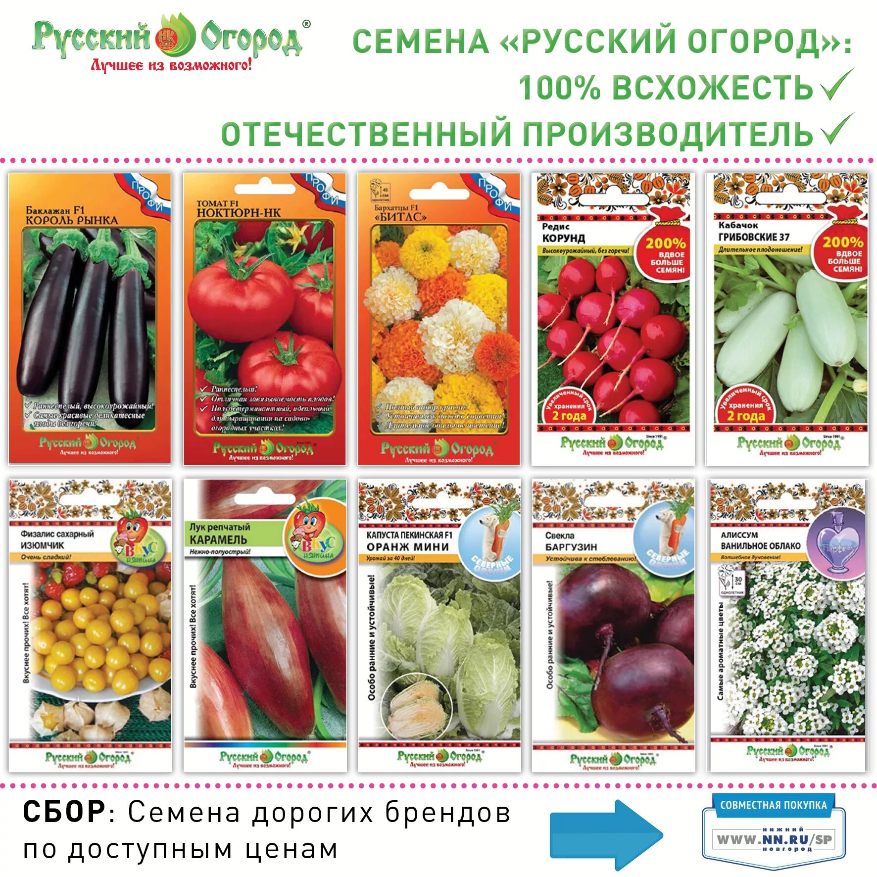 Семена овощей. Семена для огорода. Семена русский огород интернет магазин. Производители семян.