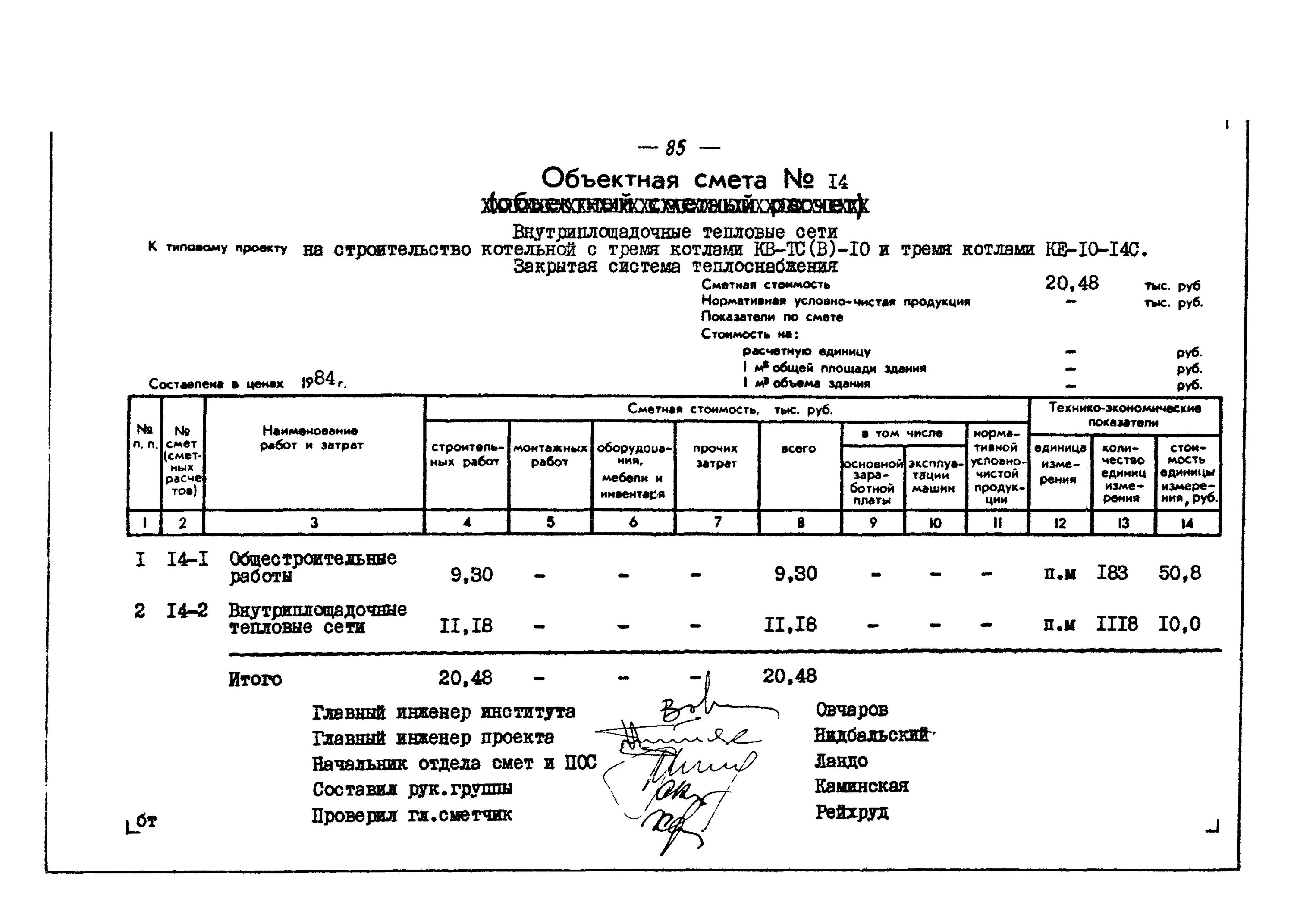 Тепловая сеть смета