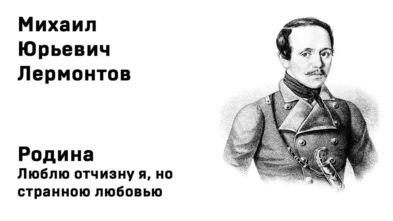 Стих лермонтова нет не тебя так. Стих лермонтова нет не тебя так