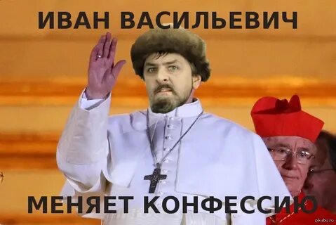 Васильевич мем