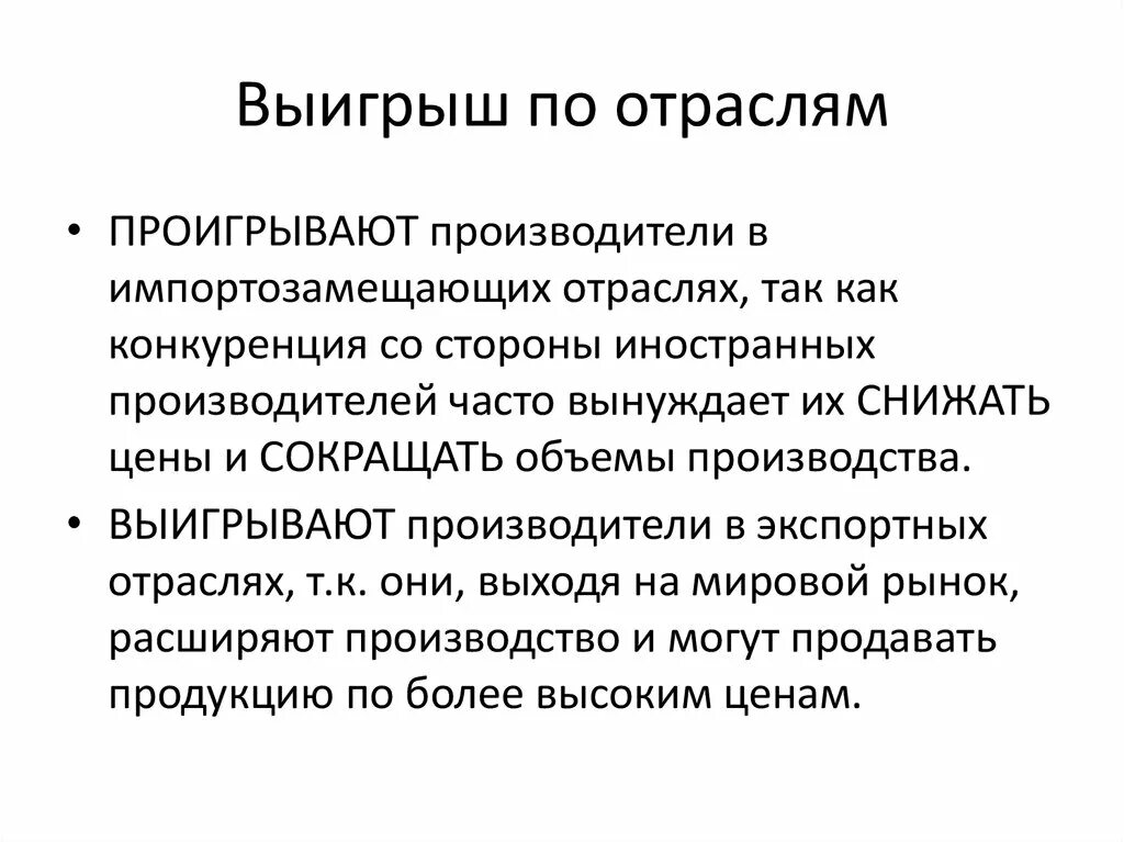 Потребитель заинтересован в сохранении рыночной конкуренции. Выигрыш от внешней торговли. Конкуренция производителей в рыночной экономике. Что выигрывает потребитель от конкуренции. Что выигрывают от конкуренции потребитель и производитель.