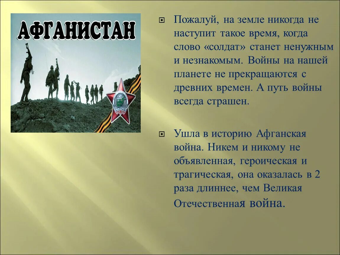 Почему постоянно войны. Солдат войны не выбирает стих. Солдат войны не выбирает презентация. Солдат войны не выбирает Афганистан. Солдат войны не выбирает картинки.