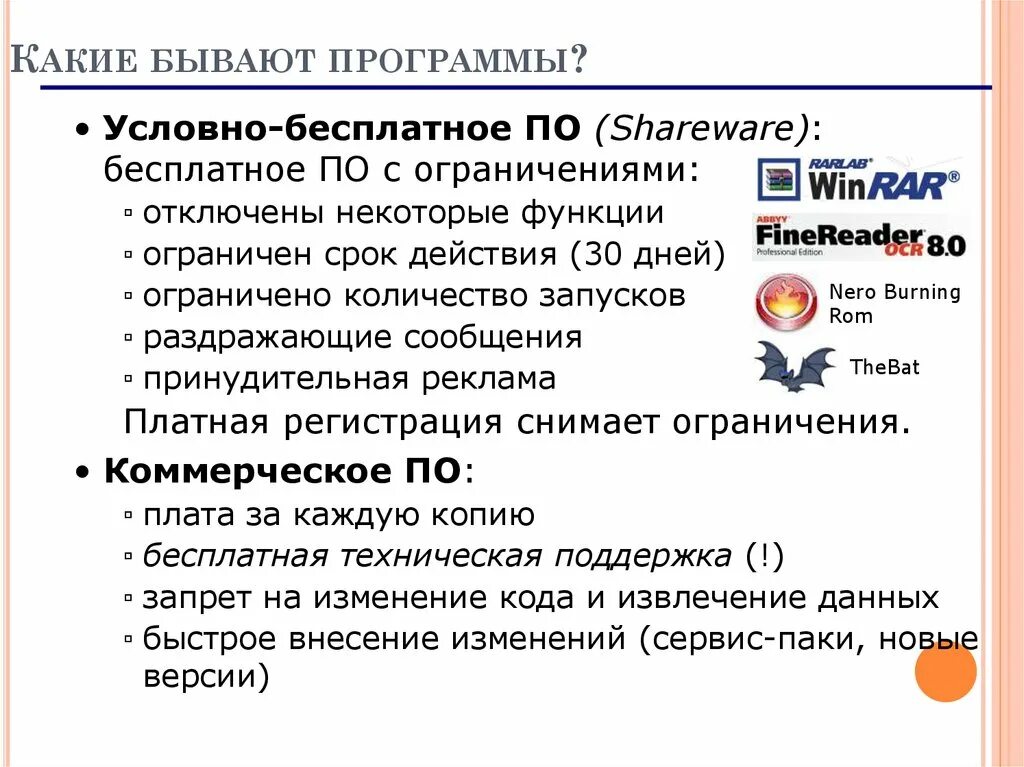 Условно бесплатные программы примеры. Условно-бесплатное программное обеспечение. Какие программы являются условно бесплатными. Условно-бесплатное программное обеспечение примеры.