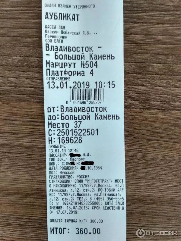 Билет на автобус. Автовокзал билеты. Билет на маршрутку. Билет на общественный транспорт.