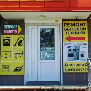 Севастополь ремонт бытовой техник