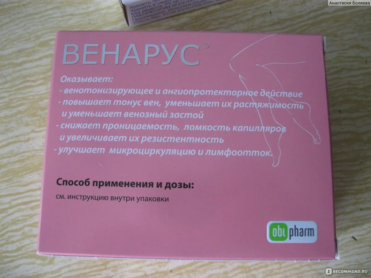 Венарус таблетки отзывы врачей. Венарус. Венарус уколы. Венарус таблетки. Венарус инструкция.