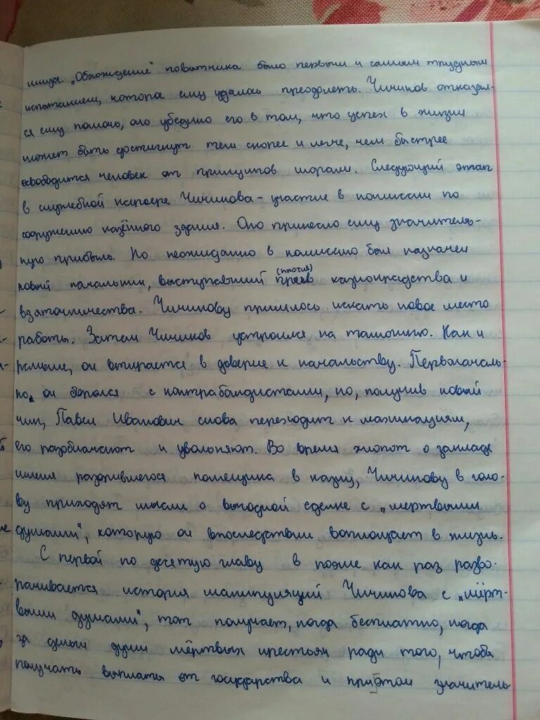 Сочинение на тему мертвая ли душа чичиков. Соченение по мёртвые души. Сочинение мертвые души. Темы сочинений мертвые души. Сочинение по теме мертвые души.