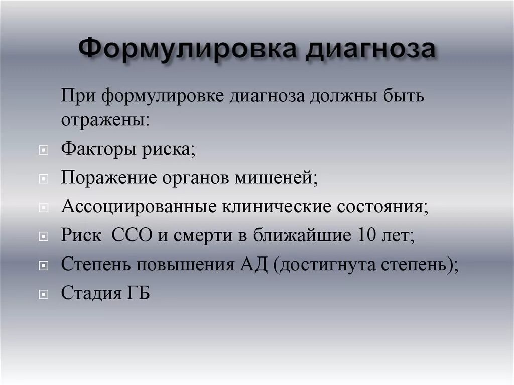 Для чего нужен диагноз. Формулировка диагноза. Формулирование диагноза. Диагноз при Ковиде формулировка. Формулировка диагноза при миокардите.