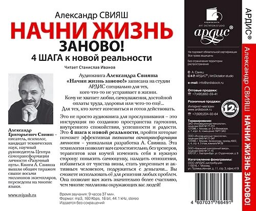 Свияш а. "Начни жизнь заново!". Жить заново аудиокнига. Свияш аудиокниги слушать