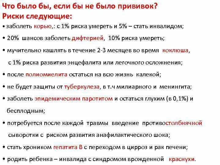 Можно заразиться после прививки. Вакцинация мифы и реальность. Вероятность заболеть корью после вакцинации. Мифы о вакцинах. Вакцинопрофилактика миф и реальность.