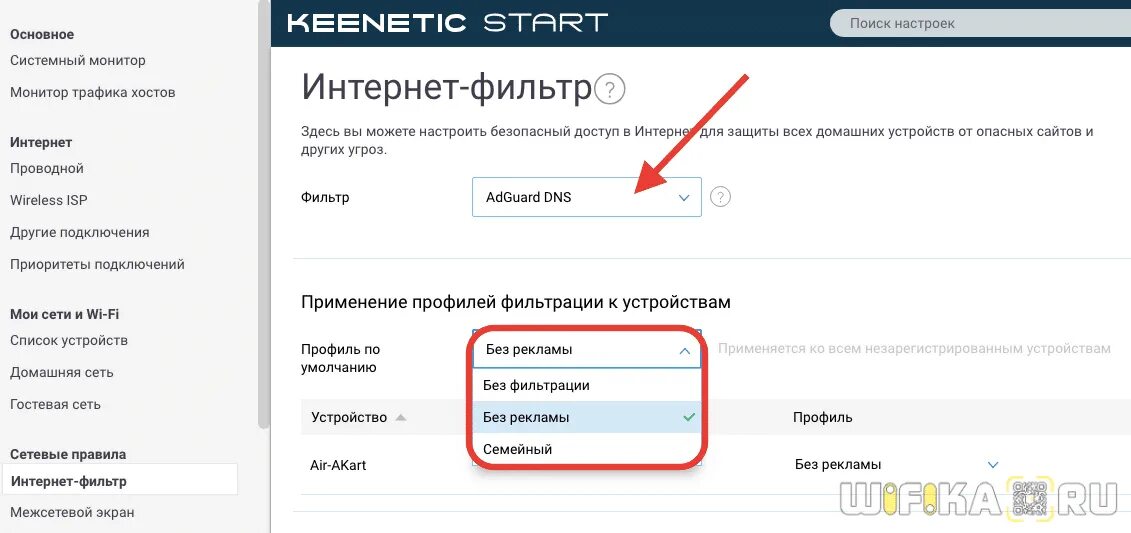 Keenetic DNS правила. DNS на Кинетик. Сменить ДНС сервера Кинетик. Adguard DNS.