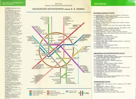 Схема метро названия линий
