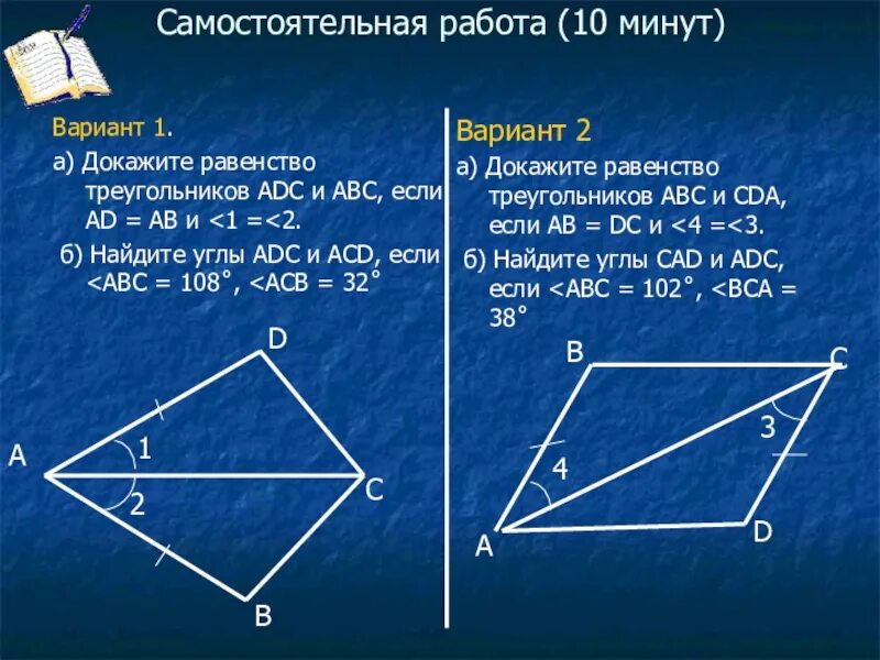 Докажите равенство треугольников решение. Признаки равенства треугольников 7 класс геометрия. Атанасян 7 первый признак равенства треугольников задачи. Геометрия первый признак равенства треугольников. Признаки равенства треугольников 7 класс первый признак.