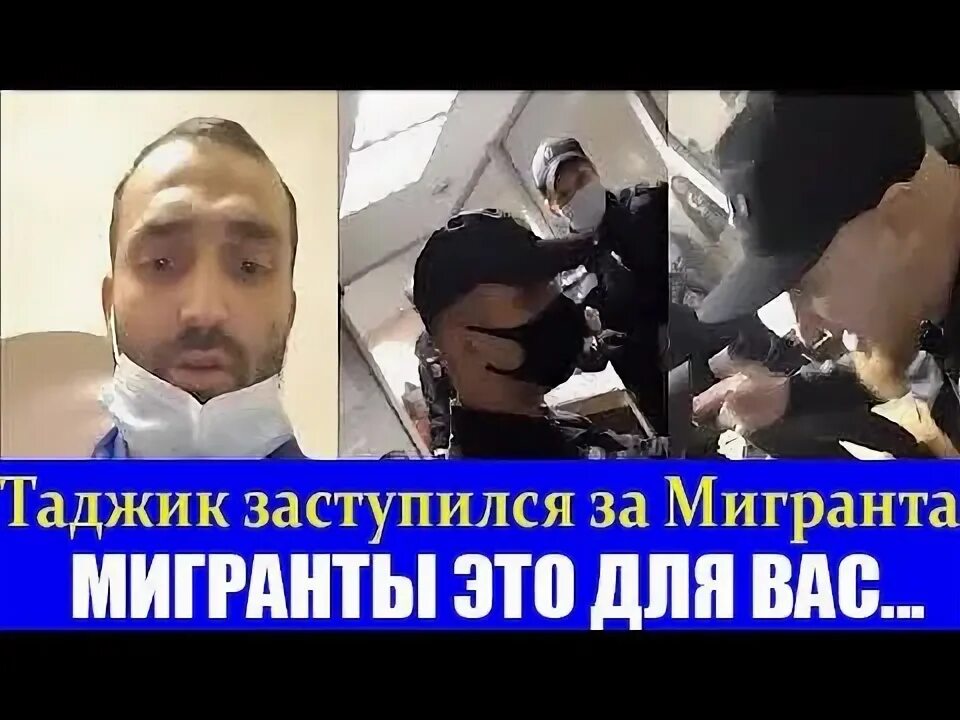 Обвинили таджиков