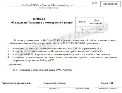 Приказ о защите государственной тайны