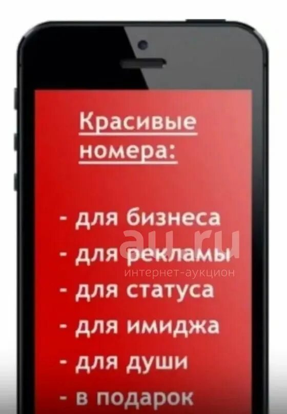 Красивые номера телефонов. Красивые номера. Красивые Телефонные номера. Красивые мобильные номера. Купить номер телефона красноярск