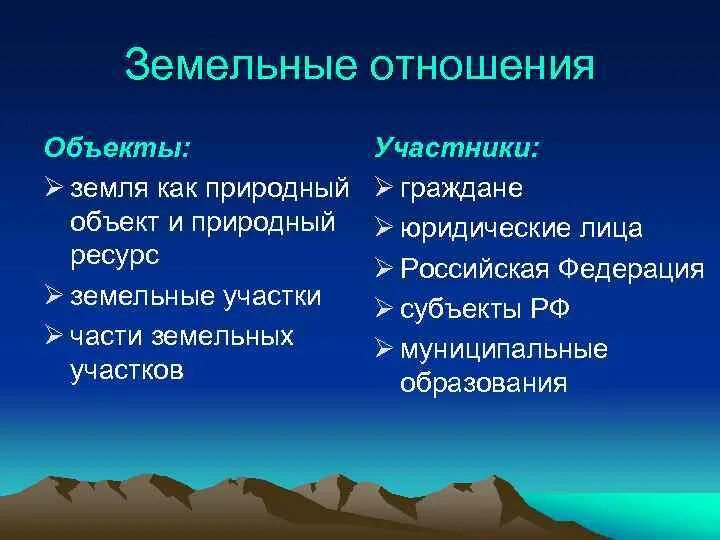 Главная функция земель. Земля как природный объект. Земля как природный объект и природный ресурс. Объекты земельных правоотношений. Почвы как природный объект.