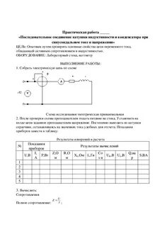 Цепи переменного тока лабораторная работа