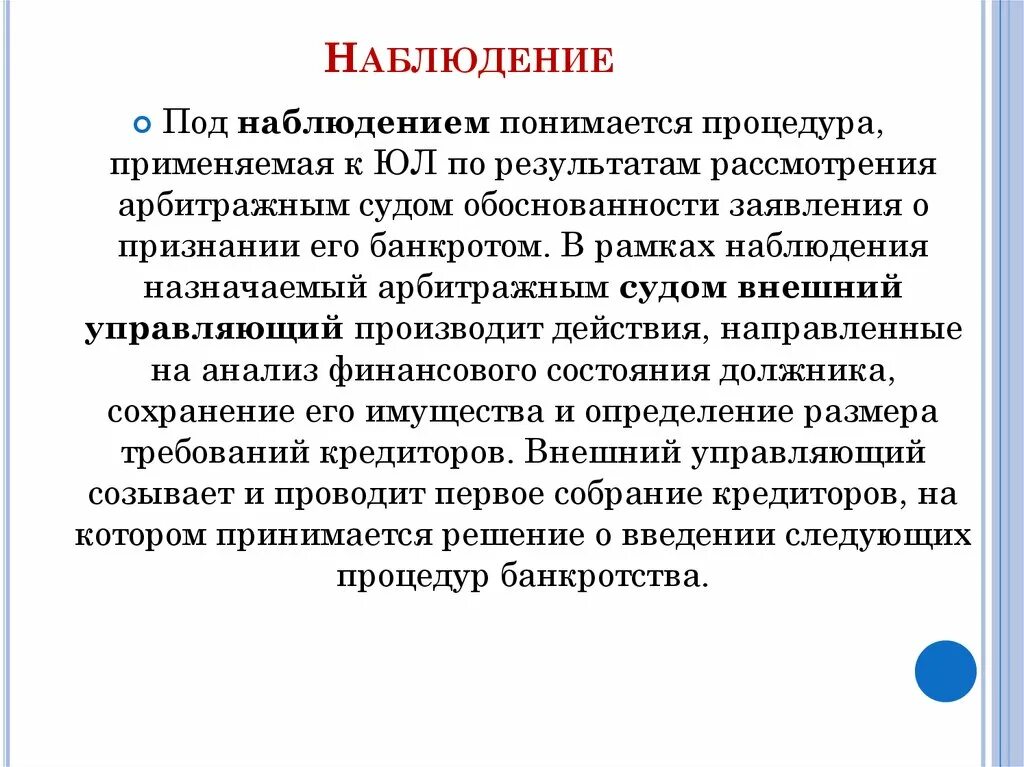 Результаты процедуры наблюдения. Процедуры банкротства наблюдение. Что понимается под процедурой банкротства – наблюдением. Результат наблюдения банкротства. Результат стадии банкротства наблюдение.