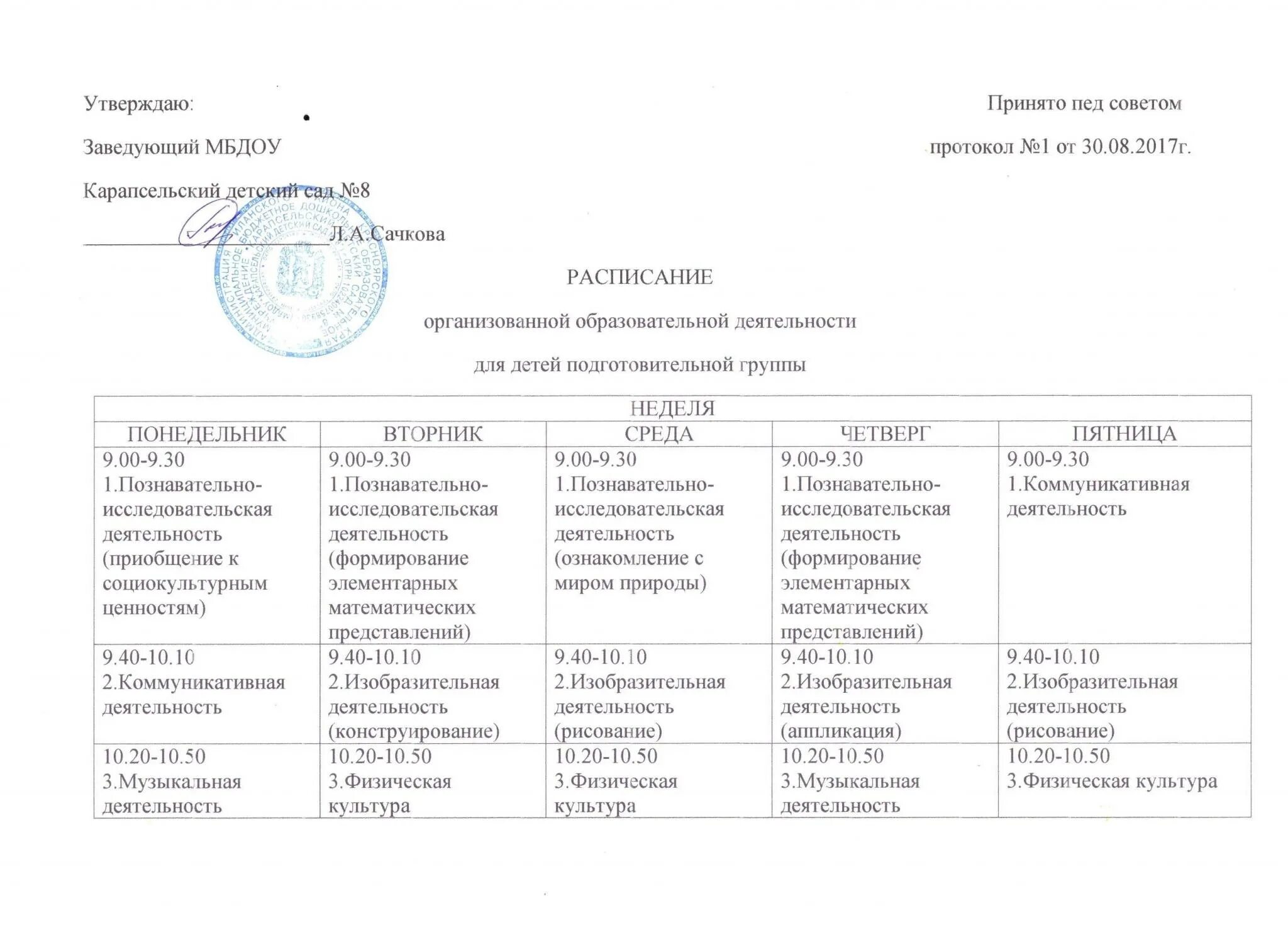 Расписание старшая группа